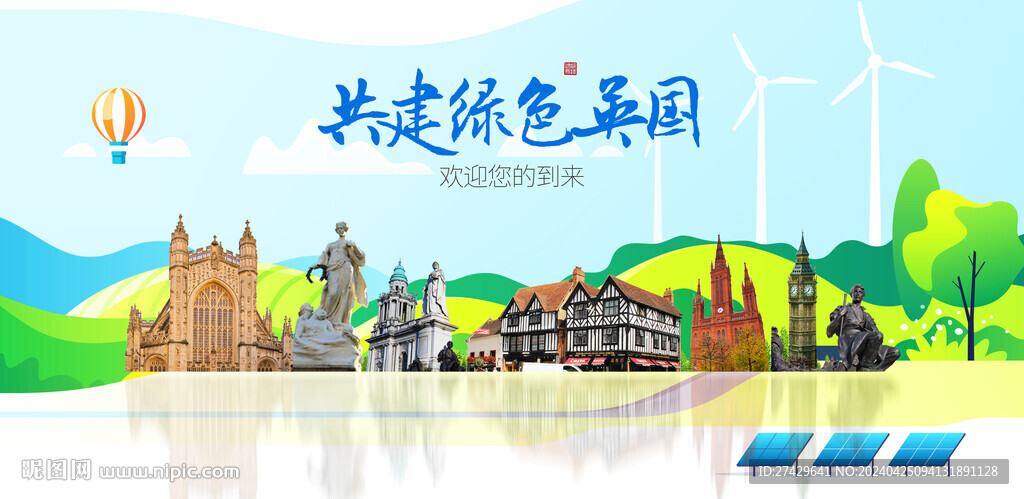 英國