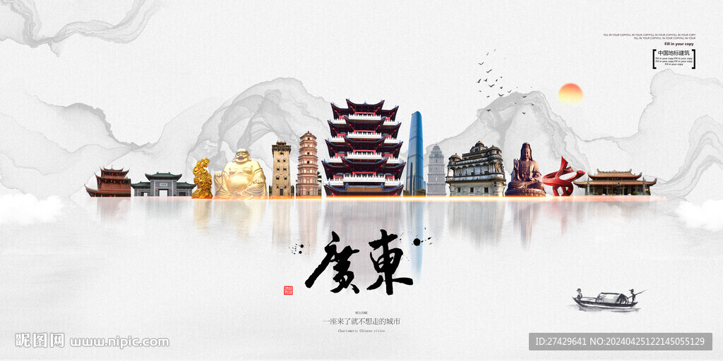 廣東