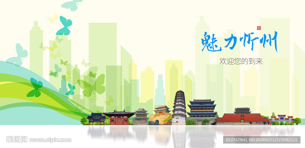 忻州