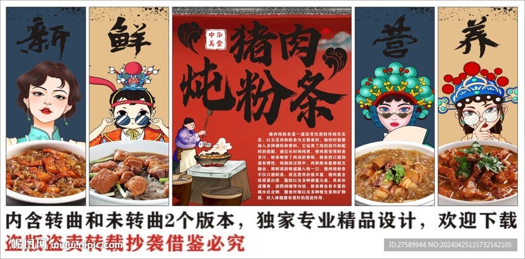 國潮豬肉燉粉條裝飾畫背景墻
