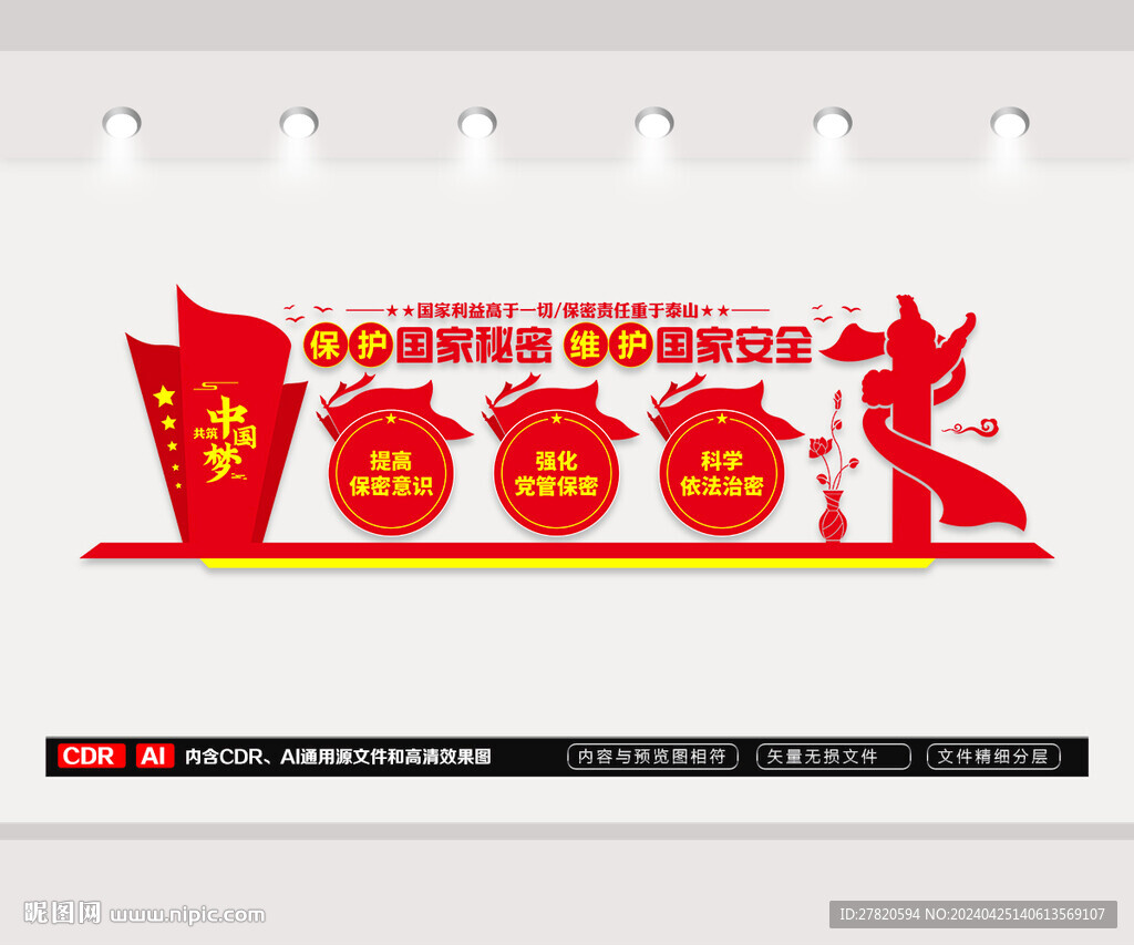 保密局文化墻