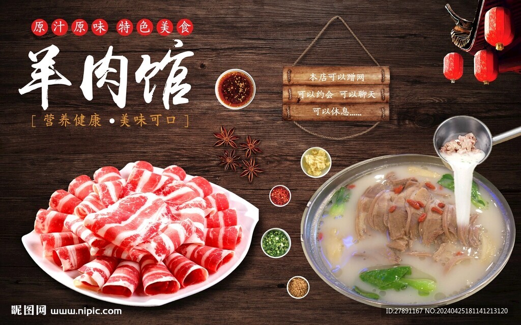 羊肉館背景