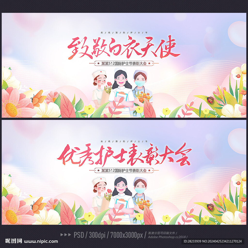 護士節