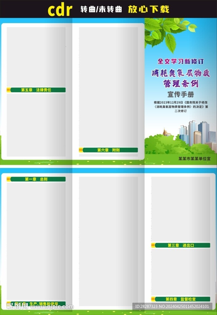 消耗臭氧層物質(zhì)管理條例三折頁