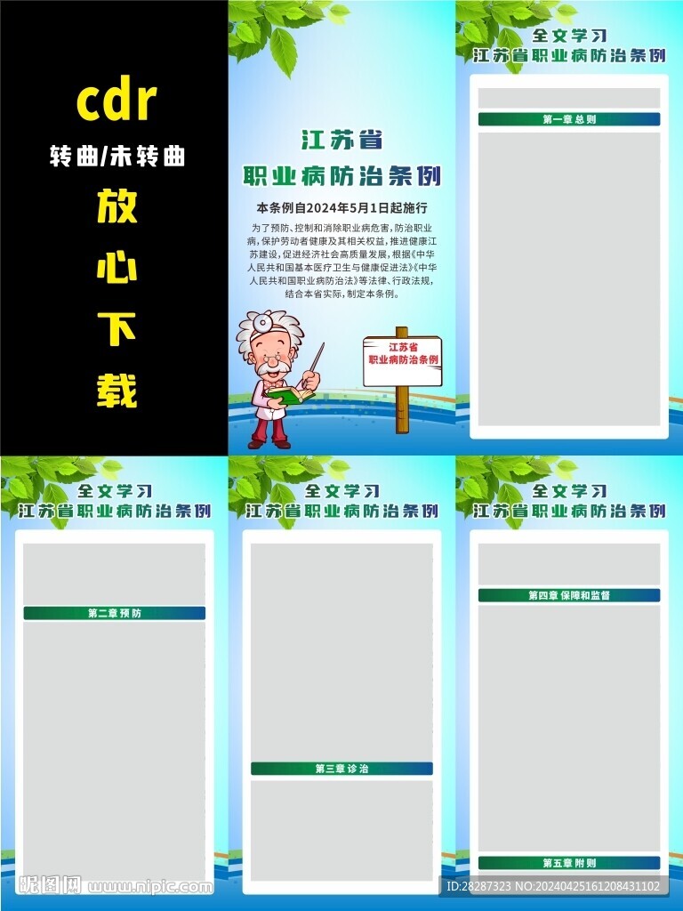 江蘇省職業(yè)病防治條例