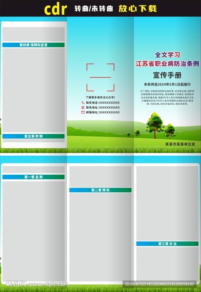 江蘇省職業(yè)病防治條例三折頁