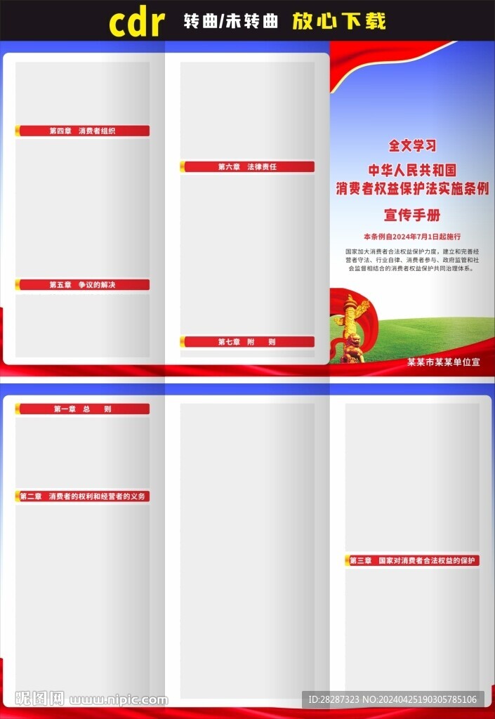 消費(fèi)者權(quán)益保護(hù)法實(shí)施條例三折頁(yè)