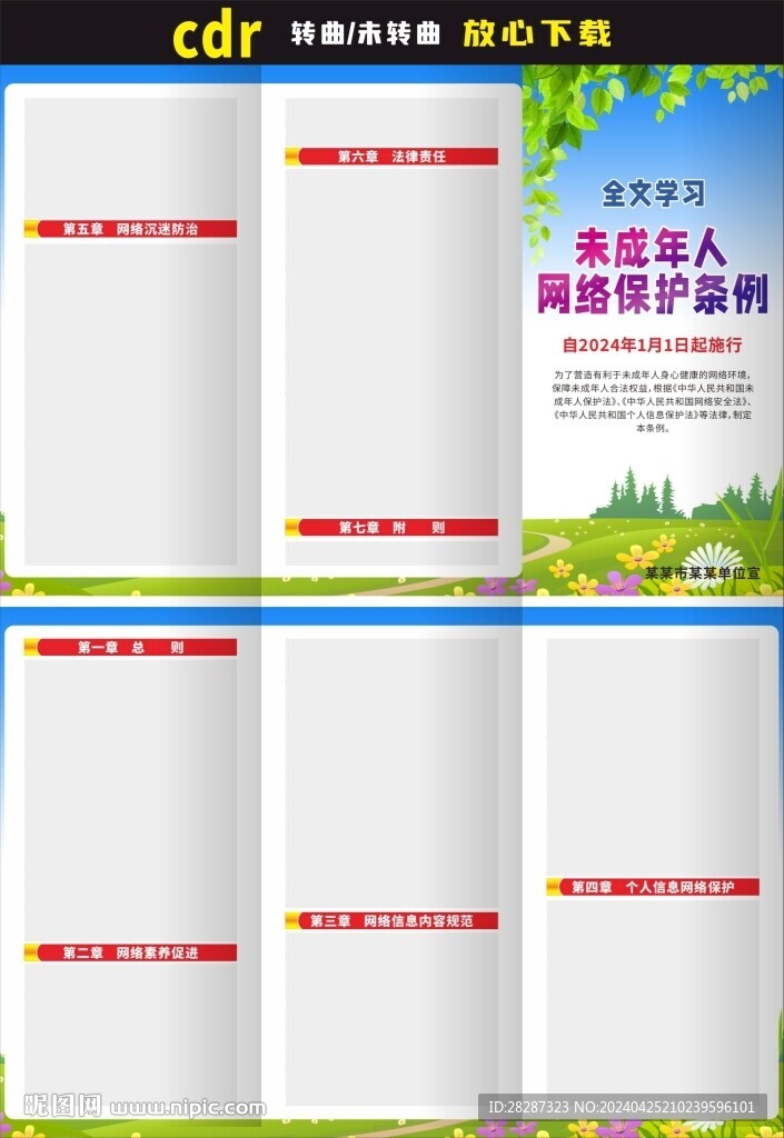 未成年人網(wǎng)絡(luò)保護(hù)條例三折頁
