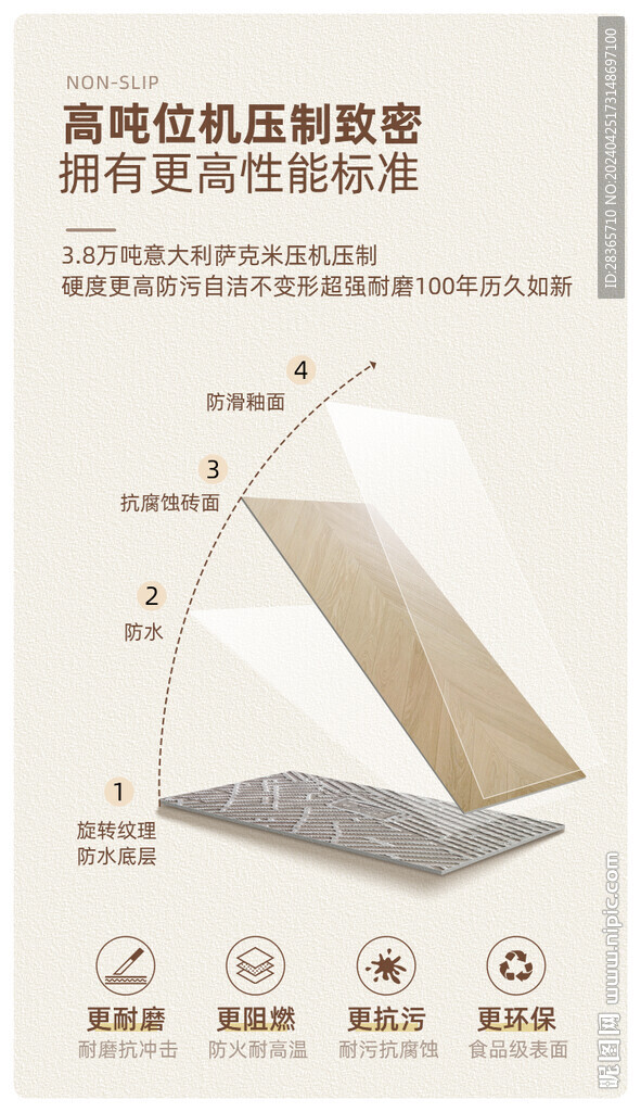 瓷磚詳情頁
