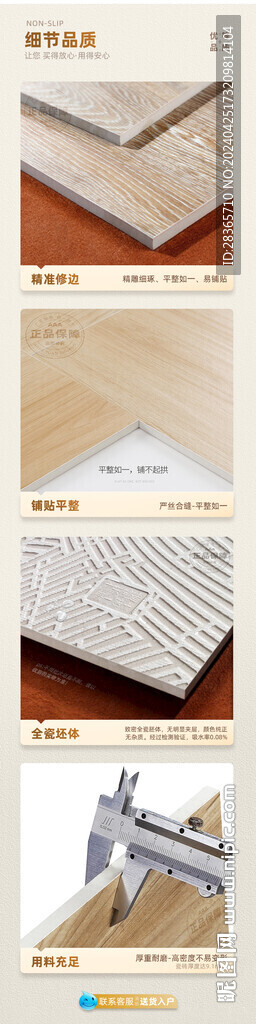 瓷磚詳情頁
