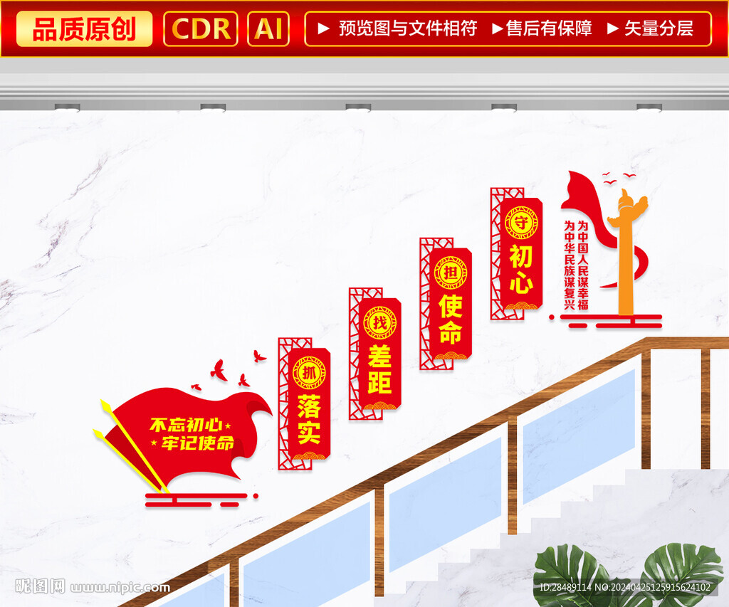 黨建標(biāo)語樓梯文化墻