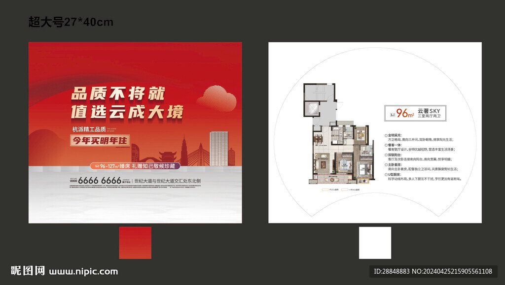 地產(chǎn)扇子廣告