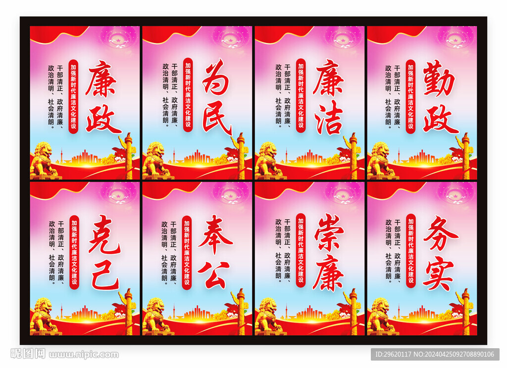 廉潔文化