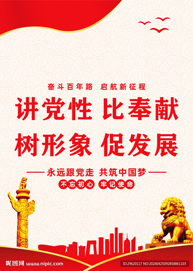 講黨性比奉獻(xiàn)樹形象促發(fā)展