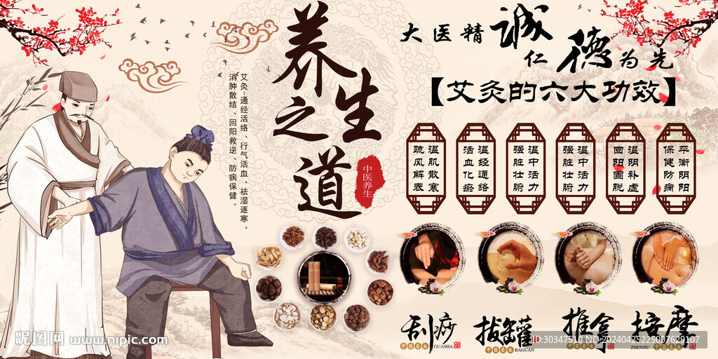 中醫(yī)養(yǎng)生館