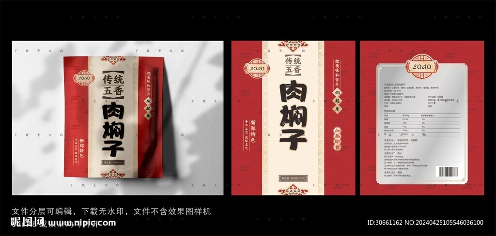 燜子包裝