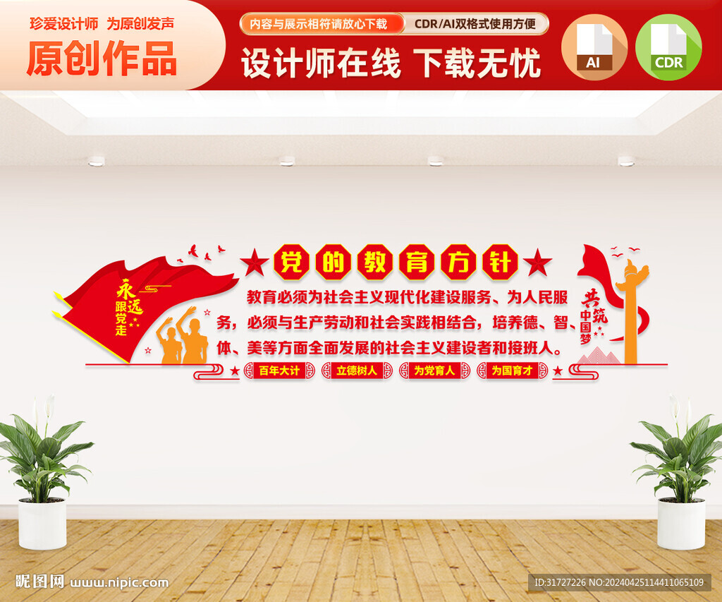 黨的教育方針文化墻