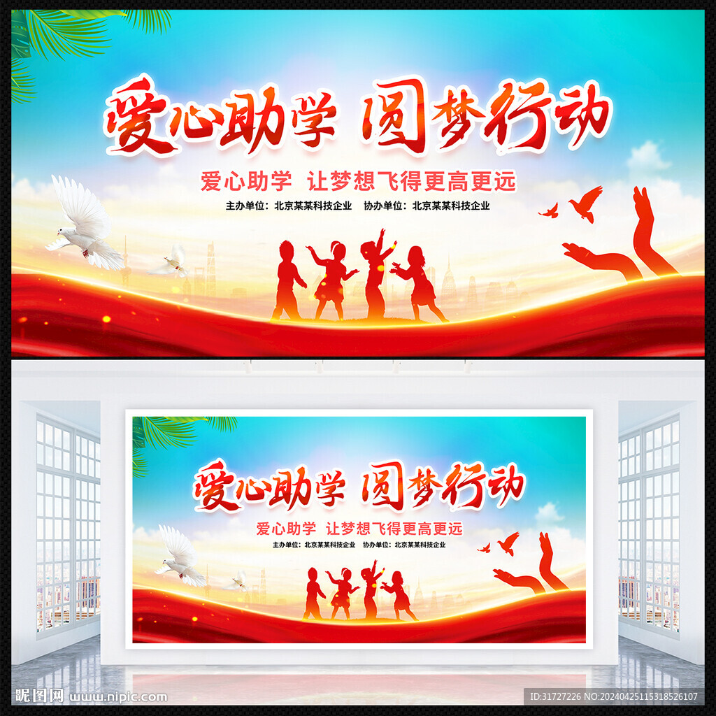 愛心助學
