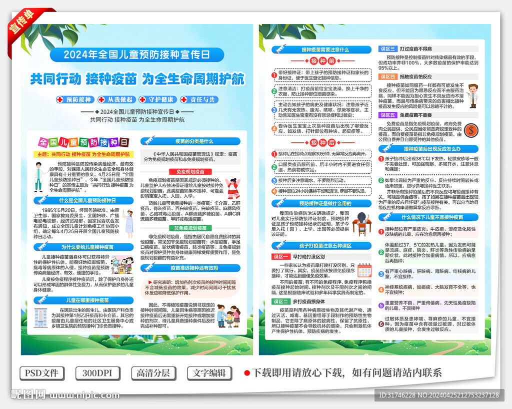 全國兒童預防接種日宣傳單