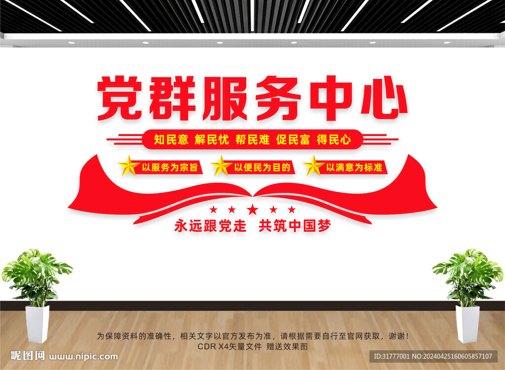 黨群服務中心