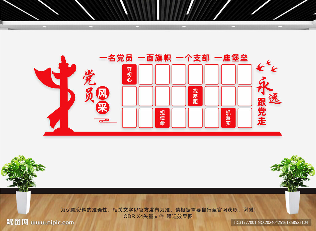 黨員風(fēng)采照片墻