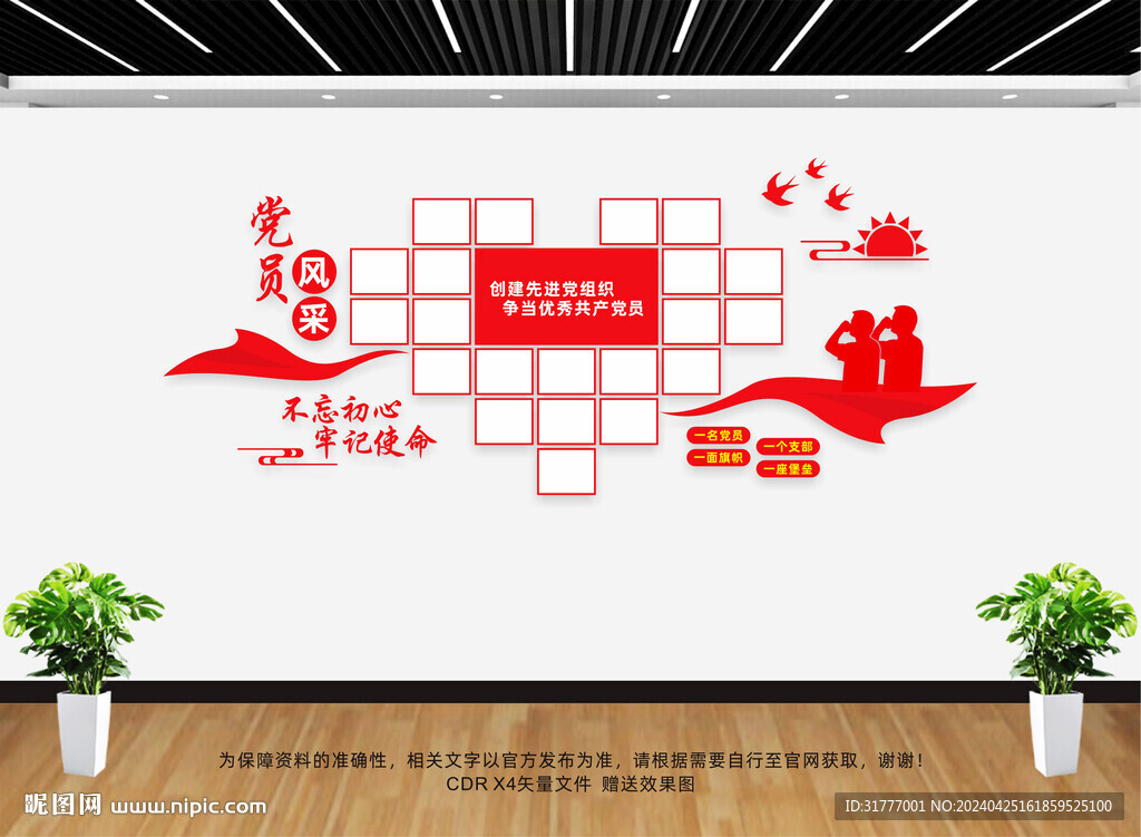 黨員風(fēng)采照片墻