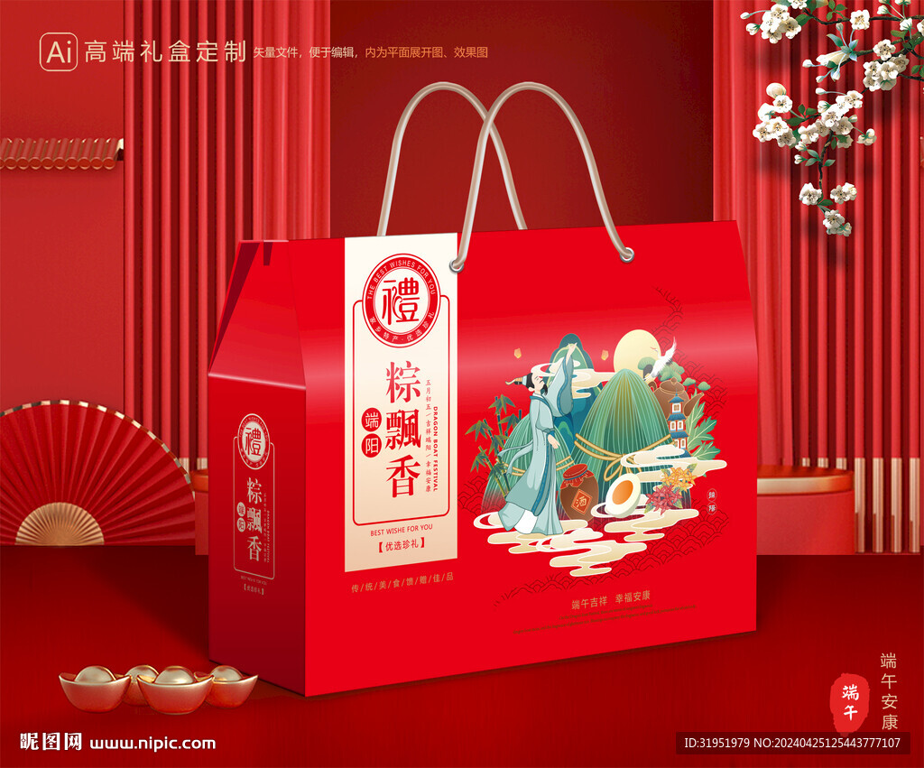 粽子包裝 端午禮盒