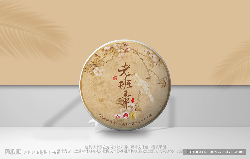 普洱茶茶包裝