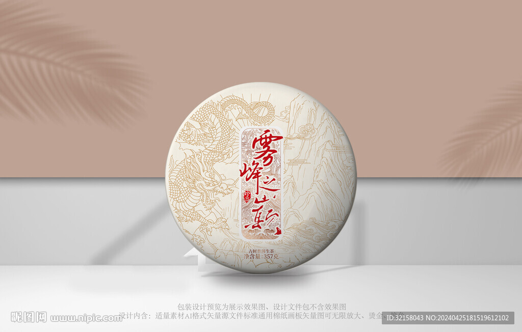 普洱茶茶包裝