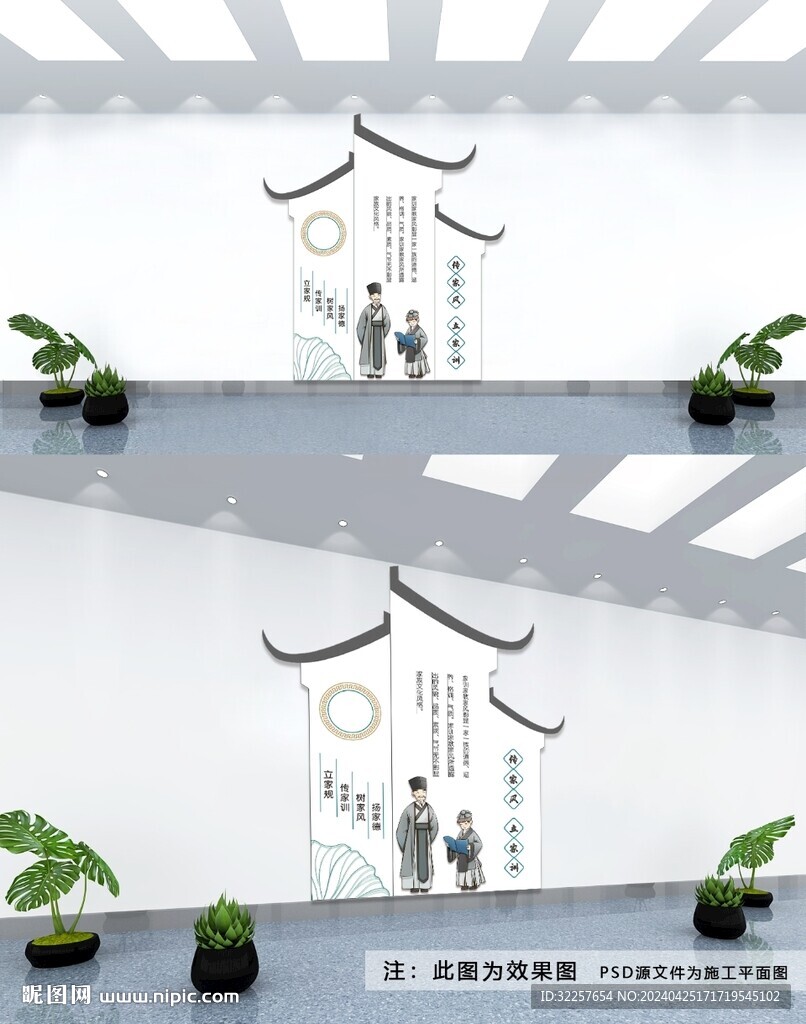 家風家訓文化墻