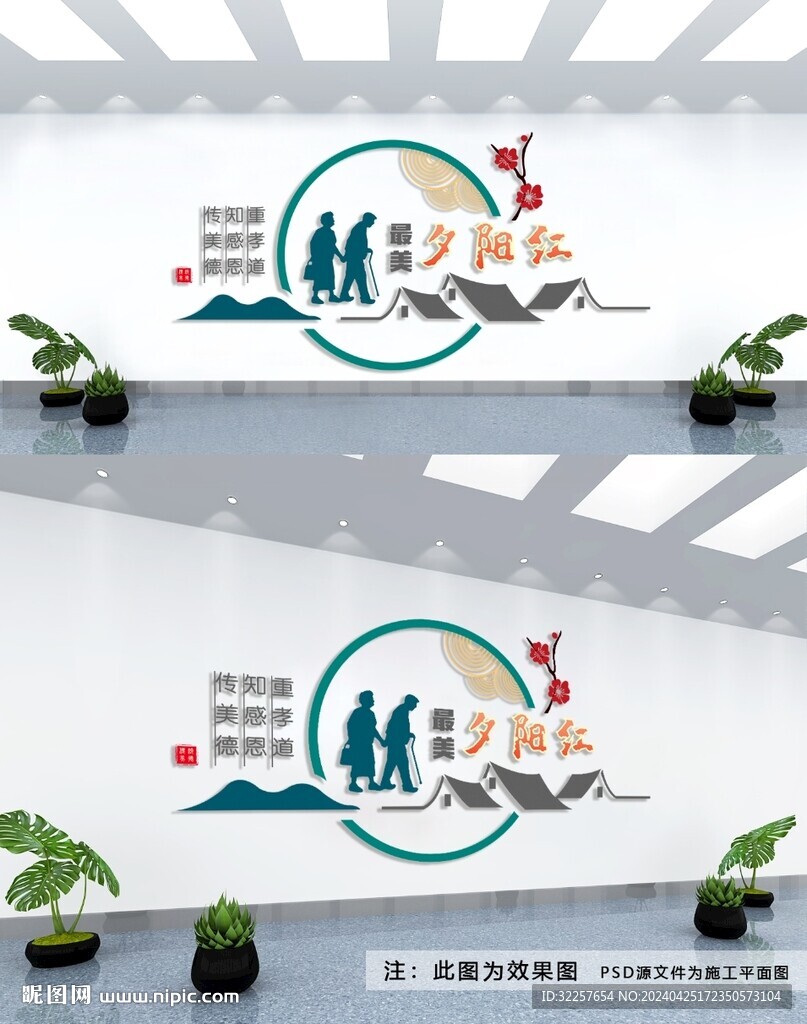 養(yǎng)老文化墻