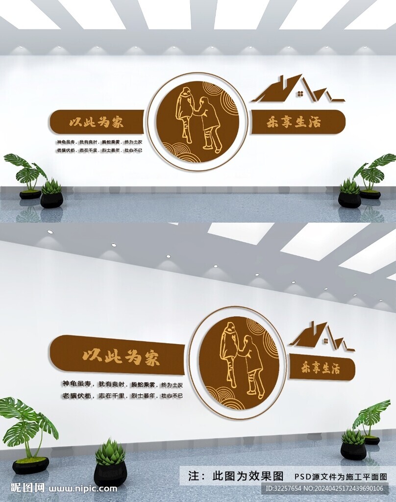 養老文化墻