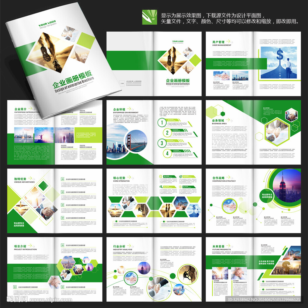 綠色畫冊企業(yè)畫冊