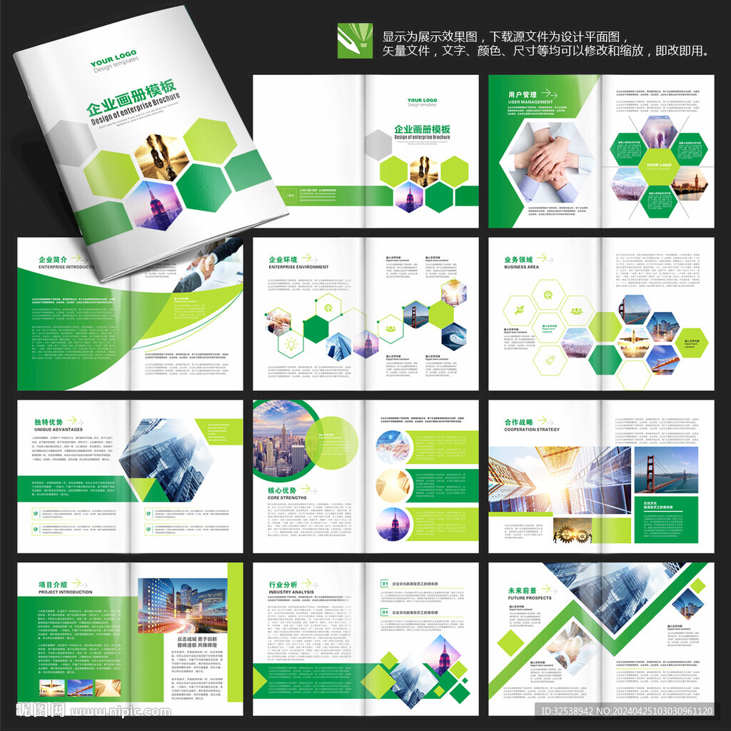 绿色画册企业宣传册