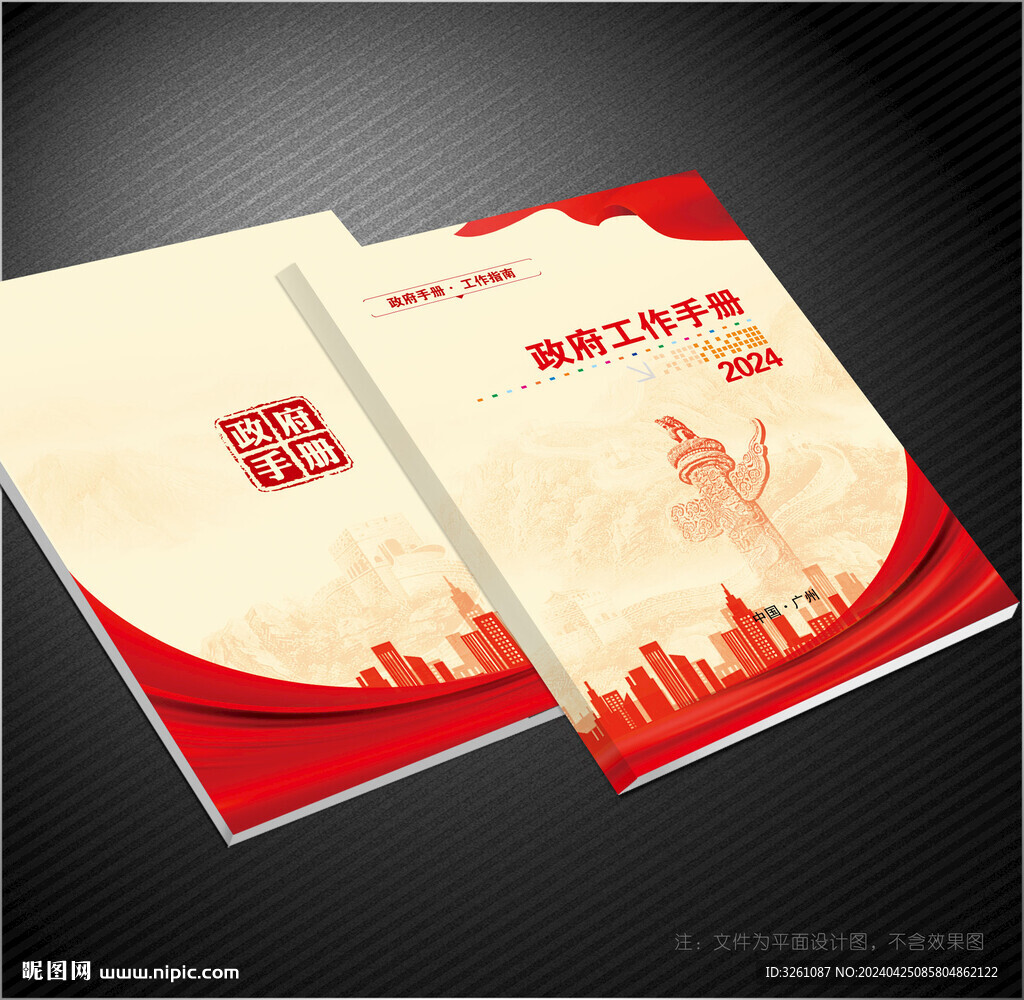 政府封面
