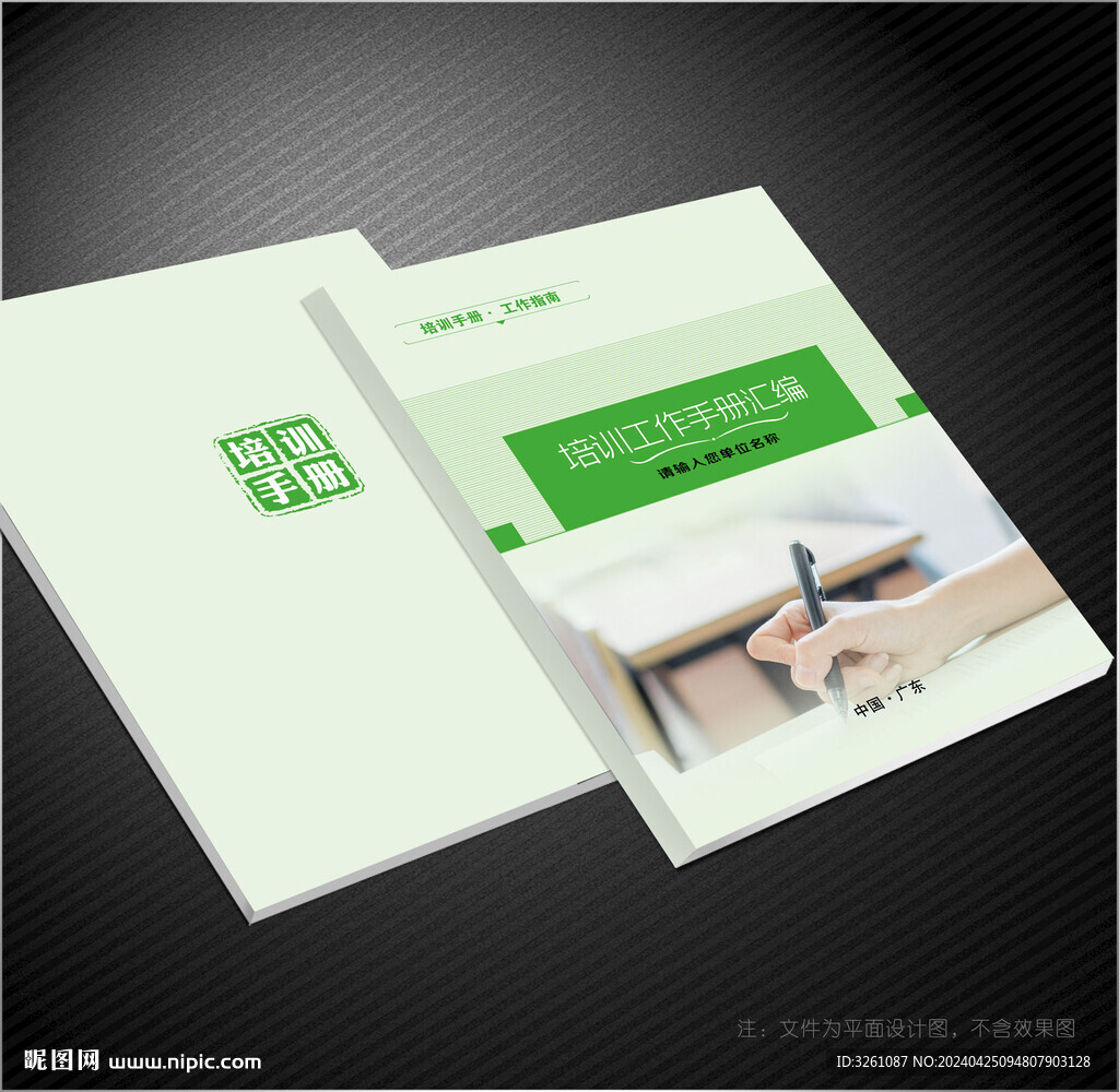 培訓手冊