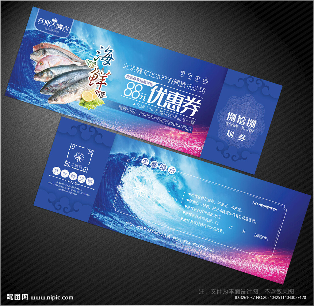水產(chǎn)代金券