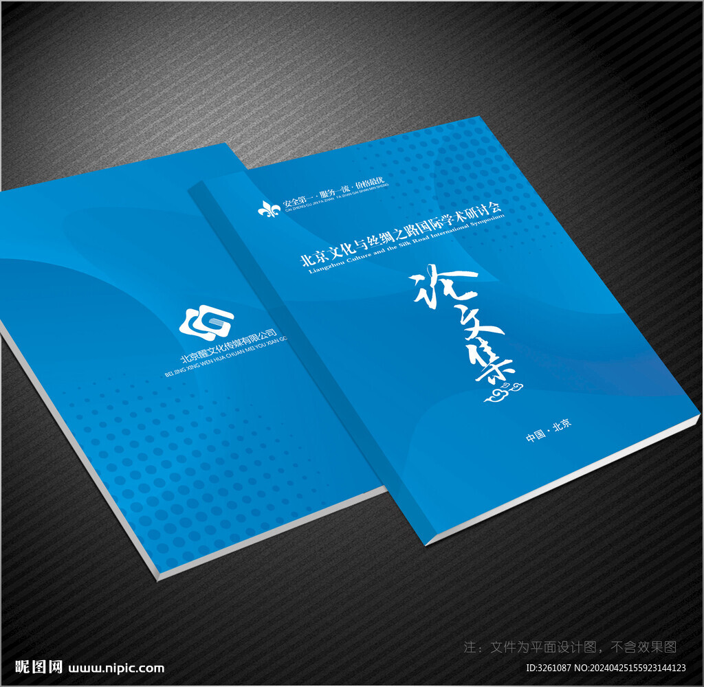 論文集