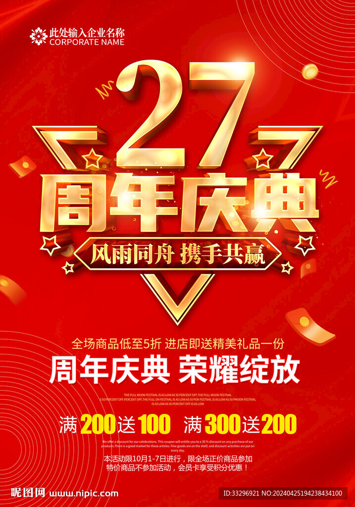 27周年慶