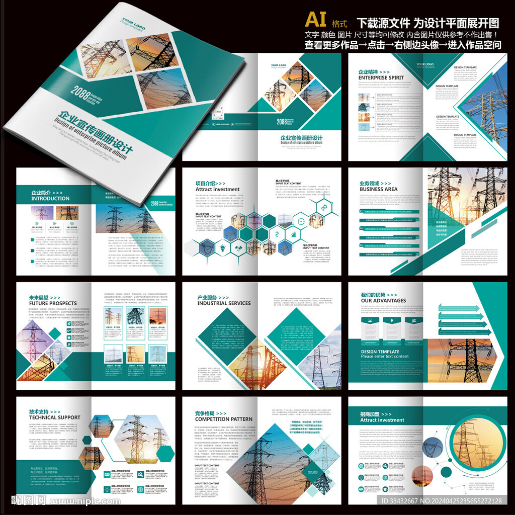 電網(wǎng)電力畫冊