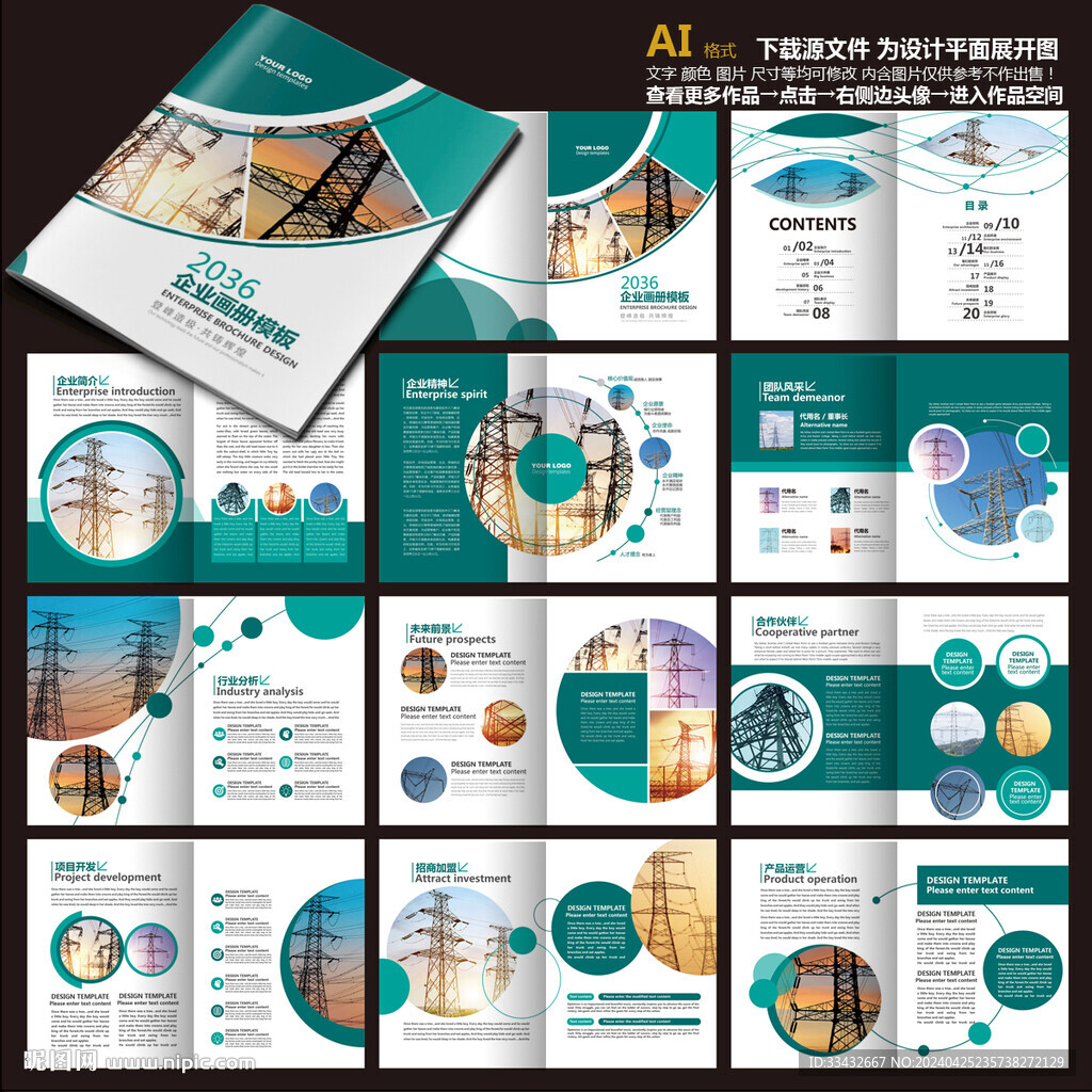 國家電網(wǎng)電力畫冊