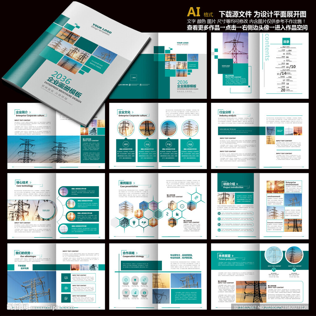 電網(wǎng)電力畫冊