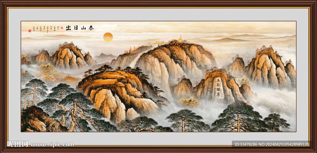 泰山日出五岳獨(dú)尊