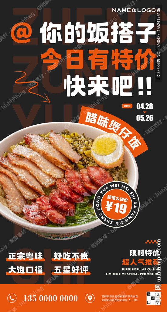 煲仔飯宣傳海報(bào)
