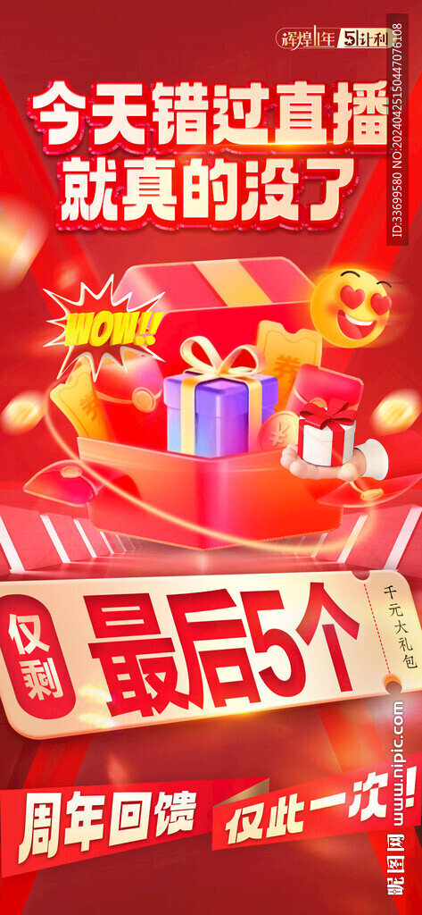 紅色氛圍海報(bào)