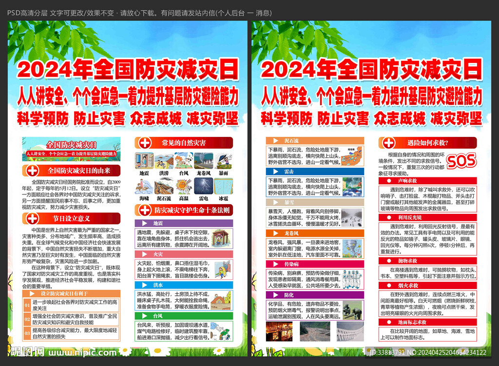 5.12防災減災日
