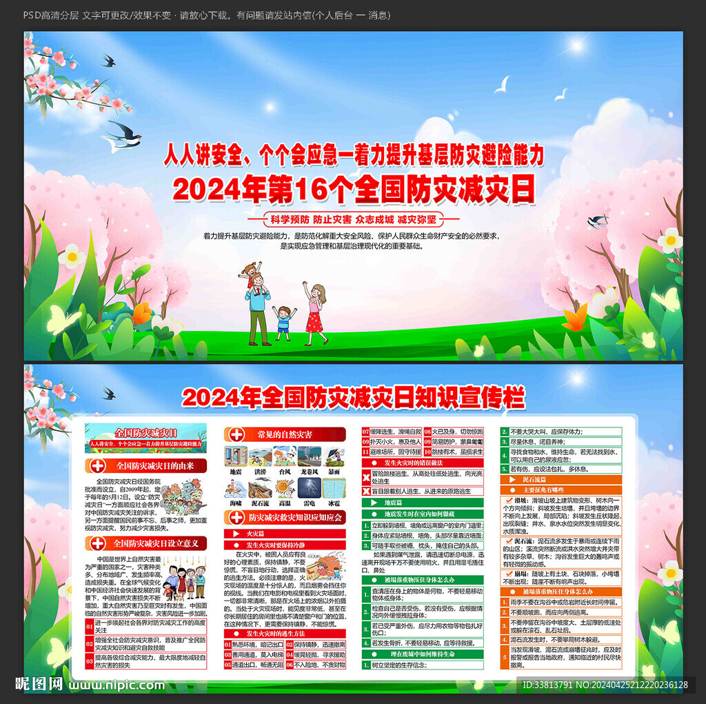 防災減災日