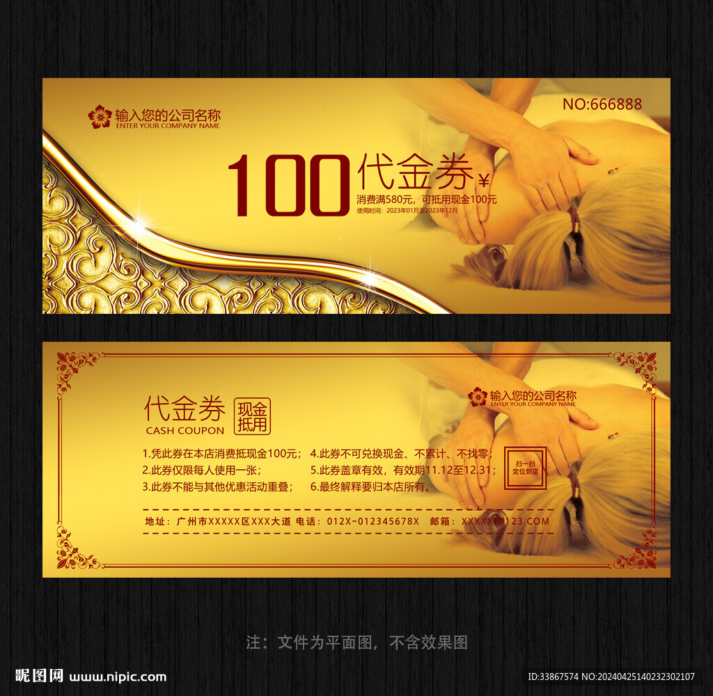 按摩代金券