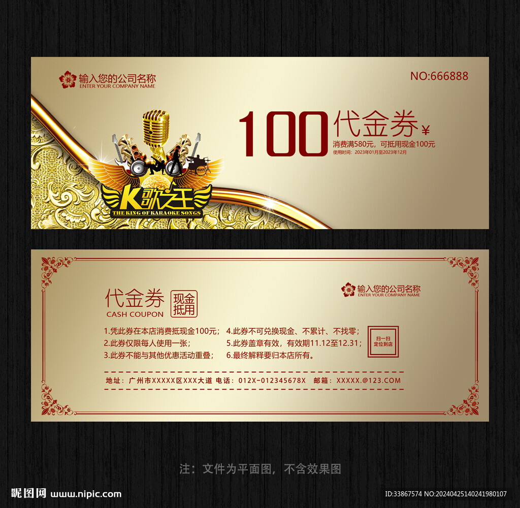 KTV代金券