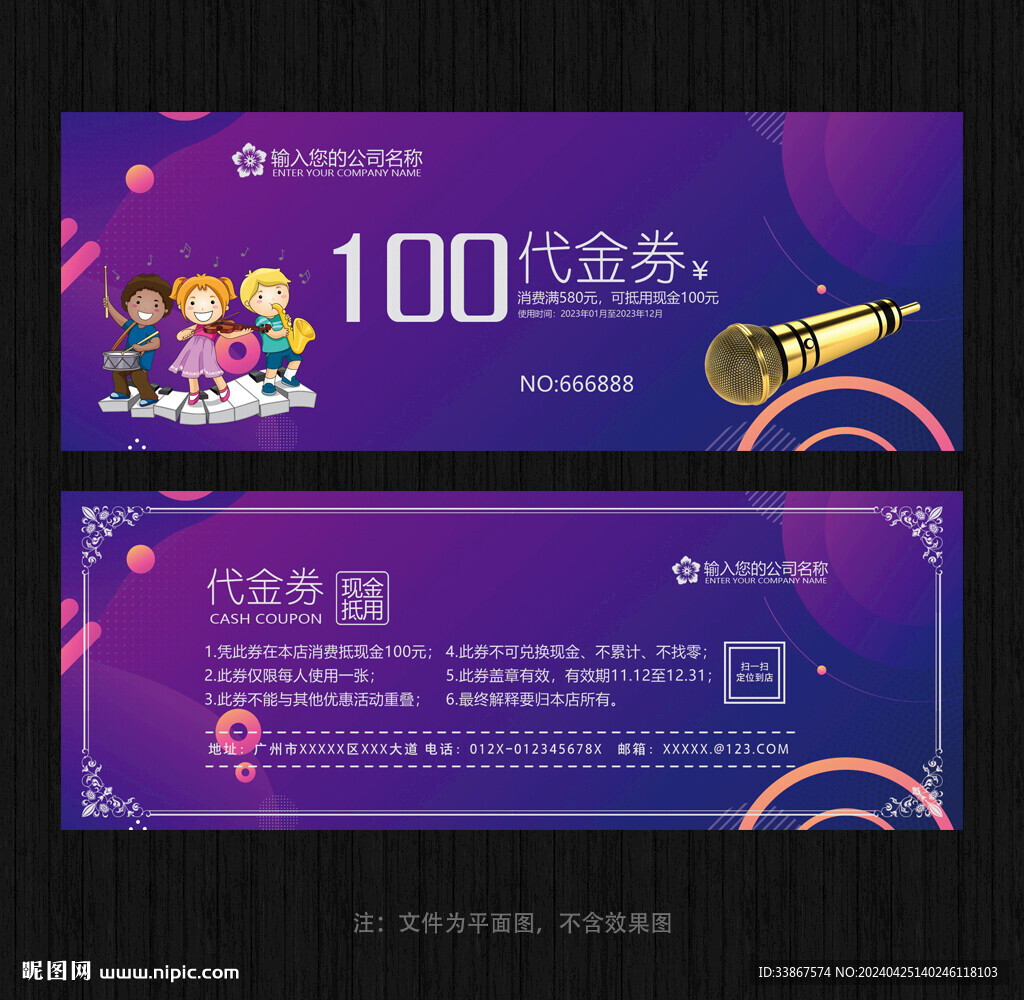 音樂節(jié)代金券